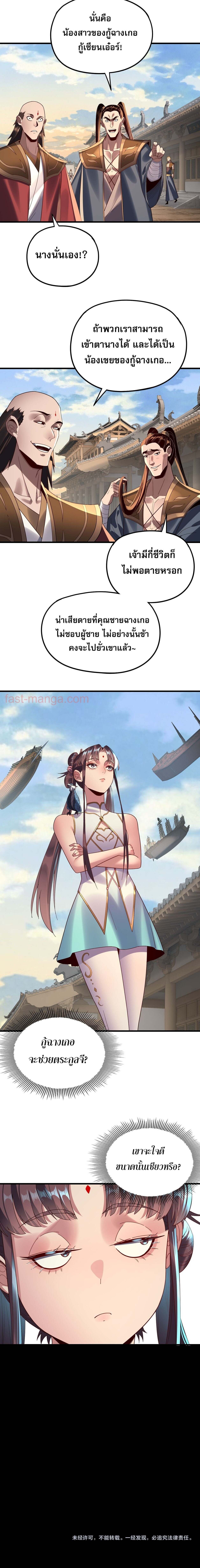 I Am the Fated Villain ตอนที่ 258 page 13