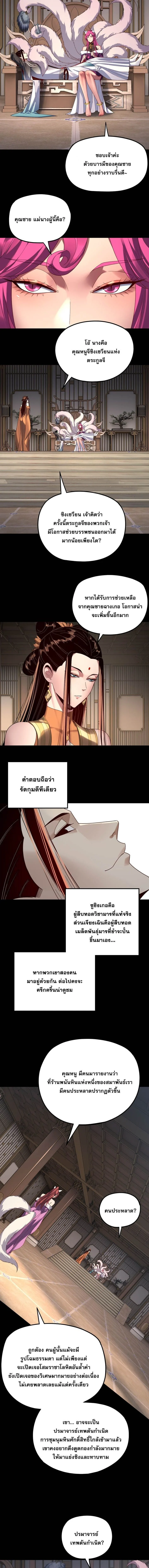 I Am the Fated Villain ตอนที่ 259 page 4