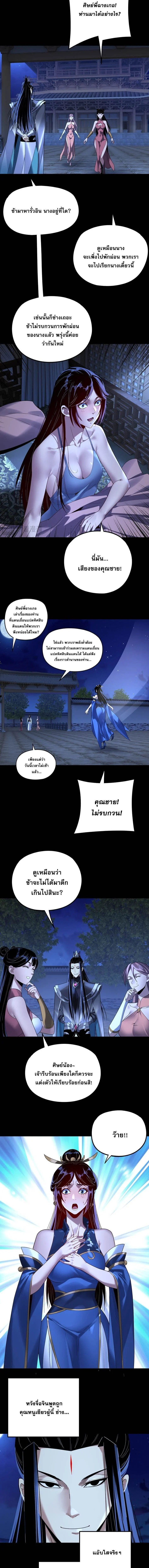 I Am the Fated Villain ตอนที่ 259 page 6