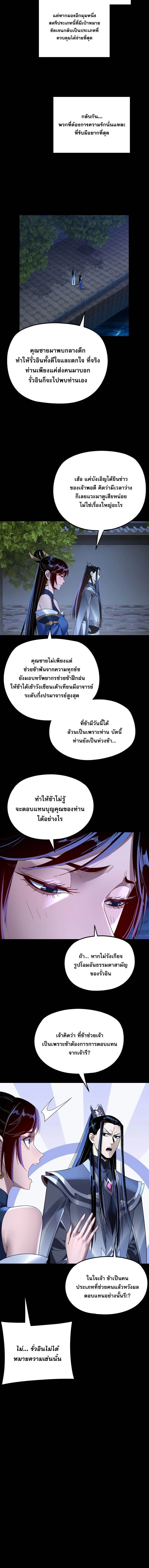 I Am the Fated Villain ตอนที่ 259 page 7