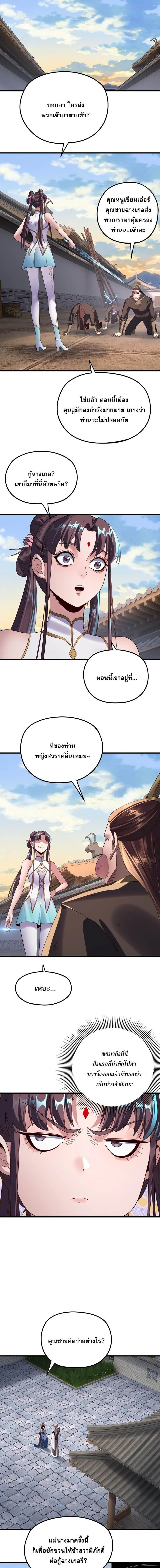 I Am the Fated Villain ตอนที่ 260 page 4