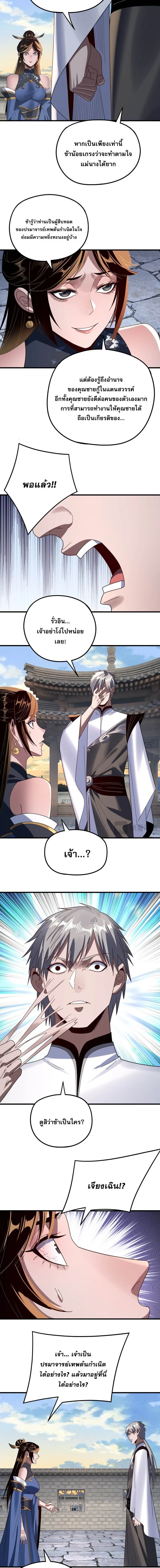 I Am the Fated Villain ตอนที่ 260 page 5