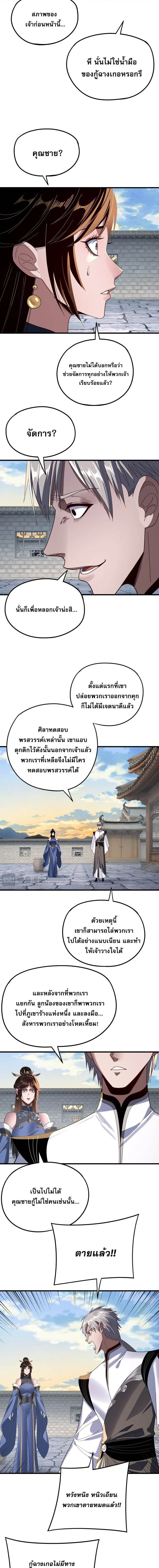I Am the Fated Villain ตอนที่ 260 page 6