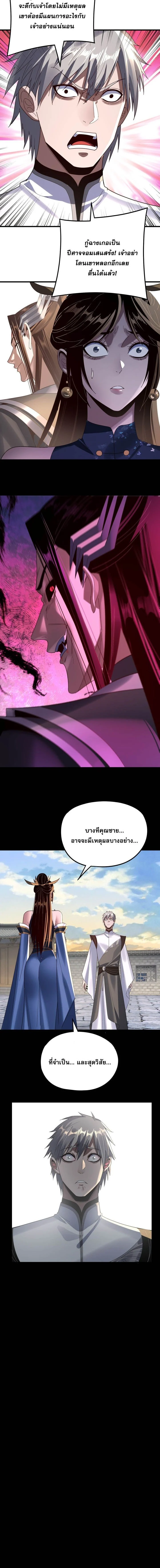 I Am the Fated Villain ตอนที่ 260 page 7
