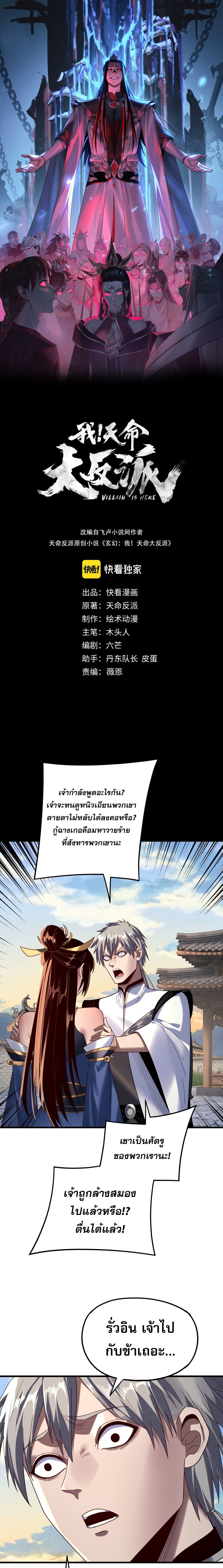 I Am the Fated Villain ตอนที่ 261 page 0