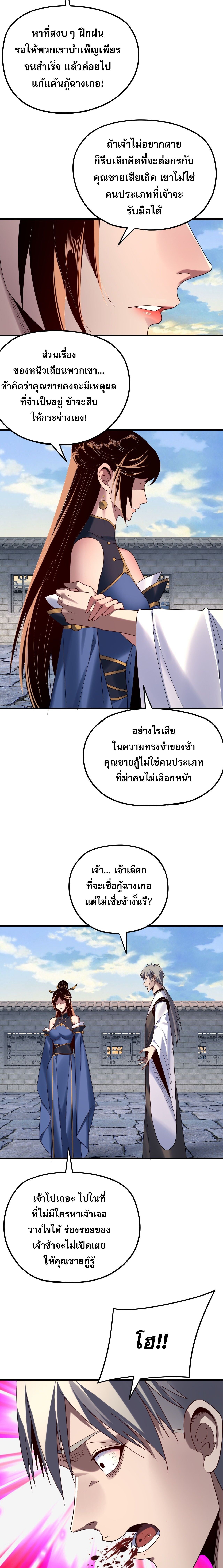 I Am the Fated Villain ตอนที่ 261 page 1