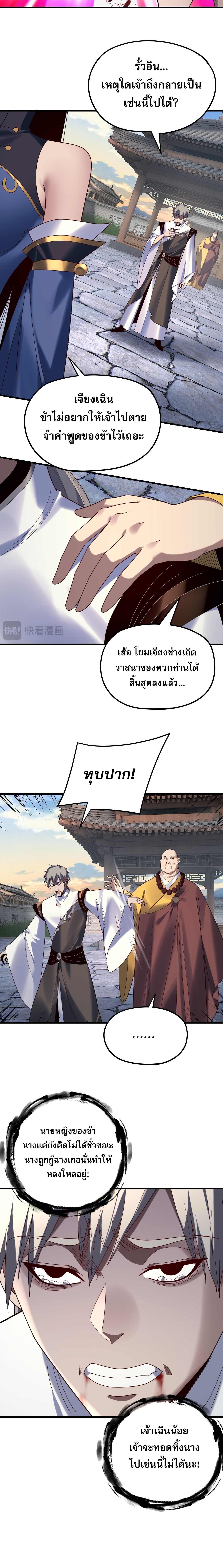 I Am the Fated Villain ตอนที่ 261 page 2