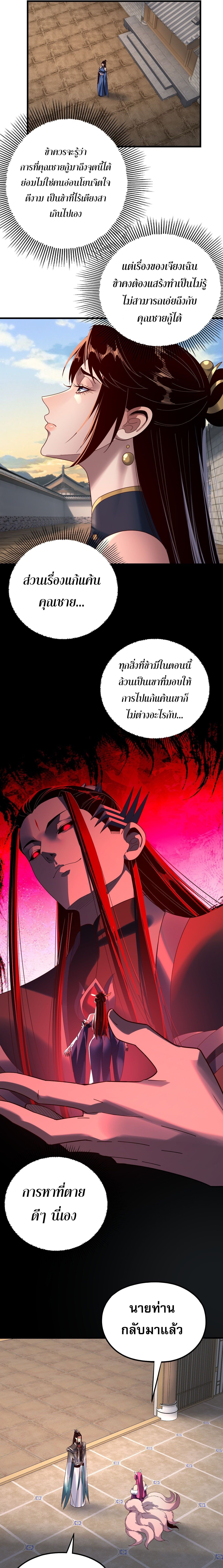 I Am the Fated Villain ตอนที่ 261 page 3