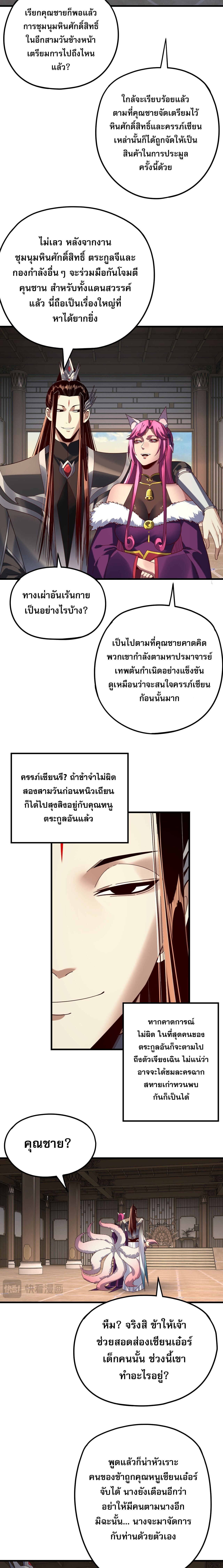 I Am the Fated Villain ตอนที่ 261 page 4