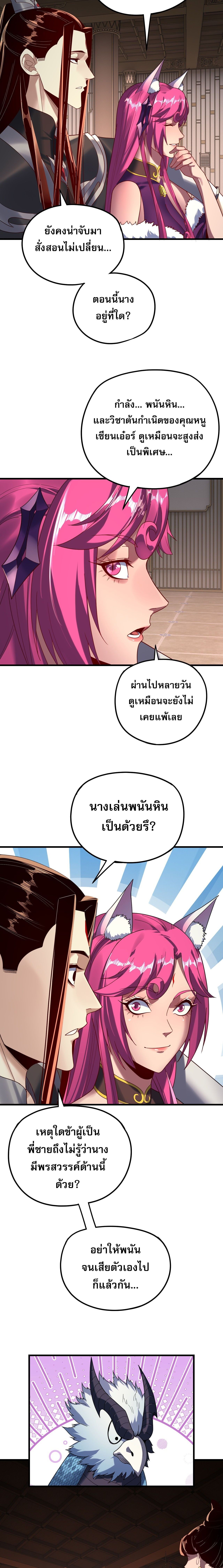 I Am the Fated Villain ตอนที่ 261 page 5