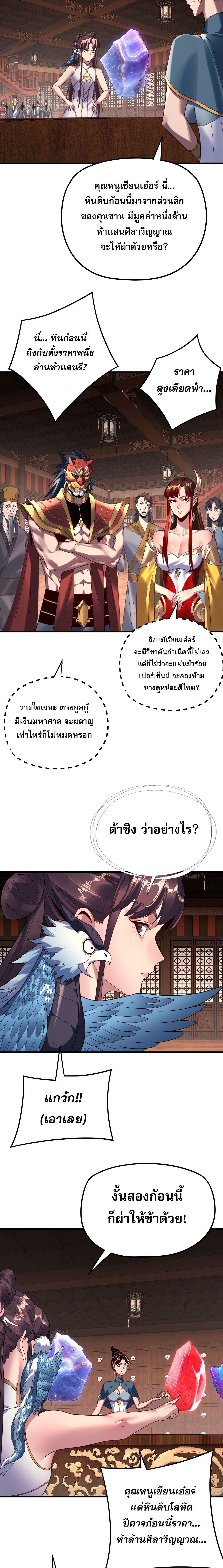 I Am the Fated Villain ตอนที่ 261 page 6