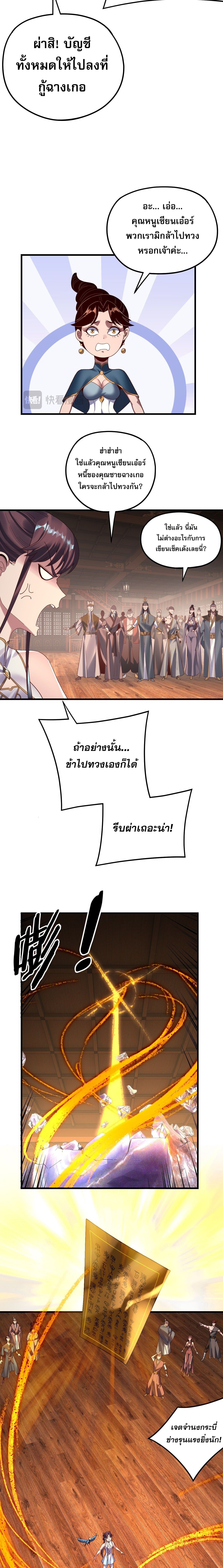 I Am the Fated Villain ตอนที่ 261 page 7