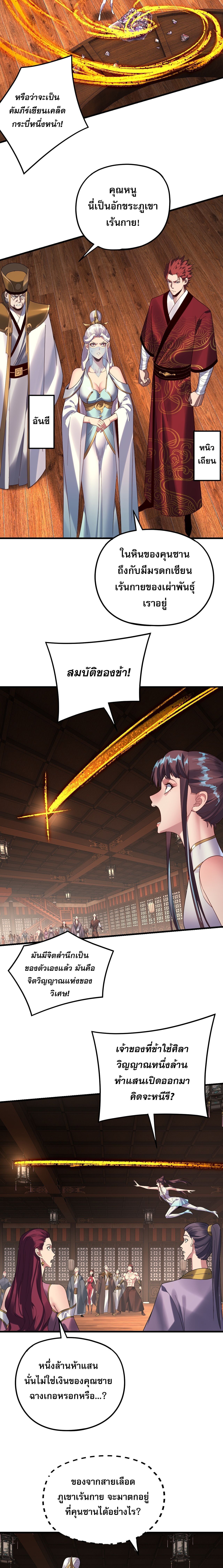 I Am the Fated Villain ตอนที่ 261 page 8