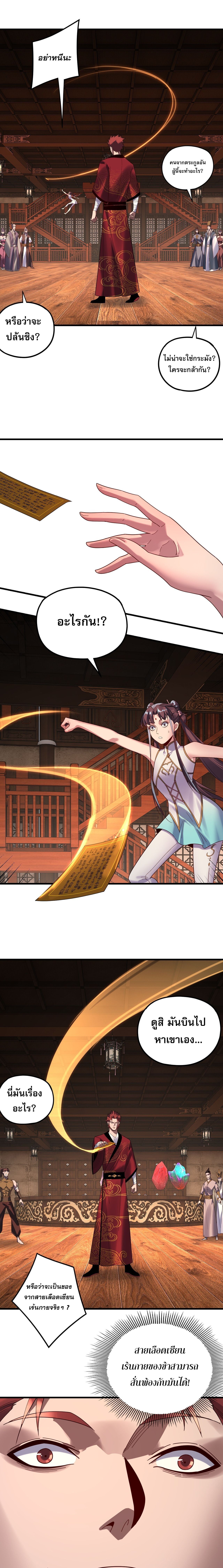 I Am the Fated Villain ตอนที่ 261 page 10