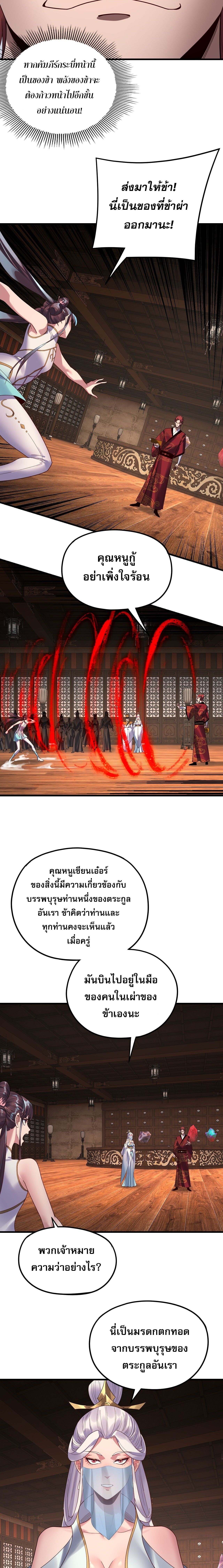 I Am the Fated Villain ตอนที่ 261 page 11