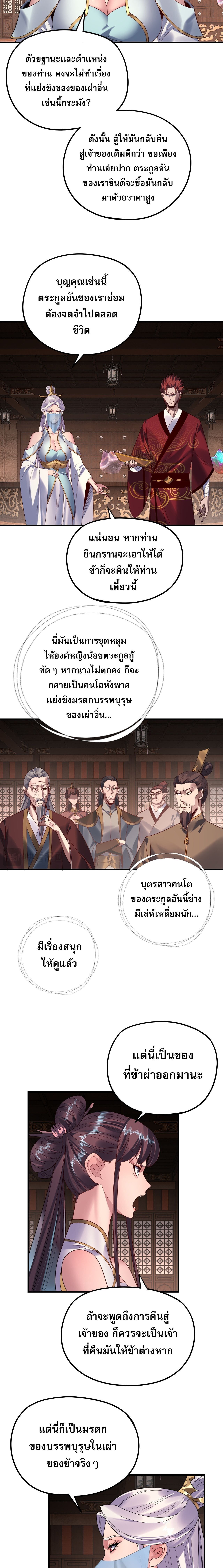 I Am the Fated Villain ตอนที่ 261 page 12