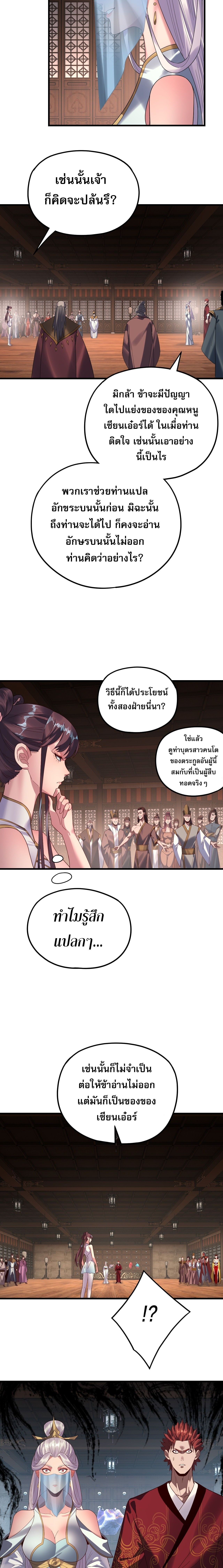 I Am the Fated Villain ตอนที่ 261 page 13