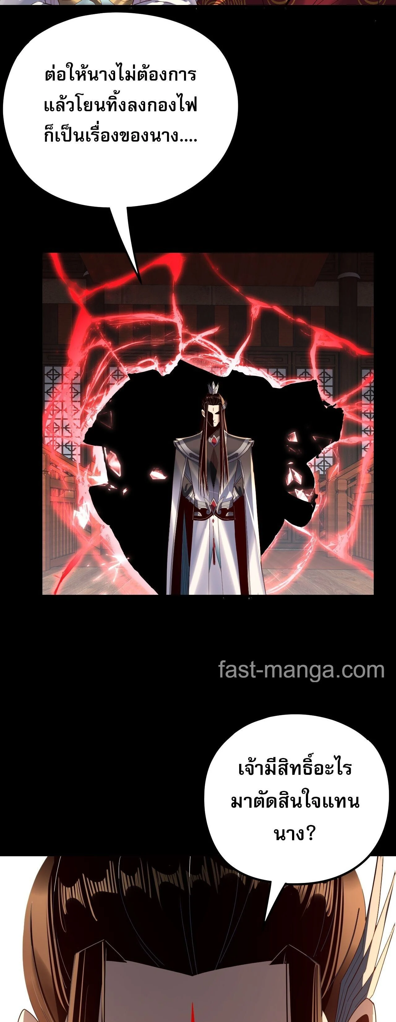 I Am the Fated Villain ตอนที่ 261 page 14