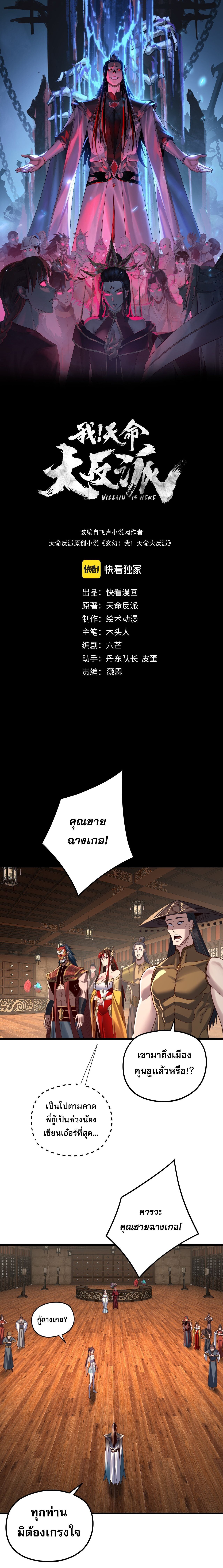 I Am the Fated Villain ตอนที่ 262 page 0