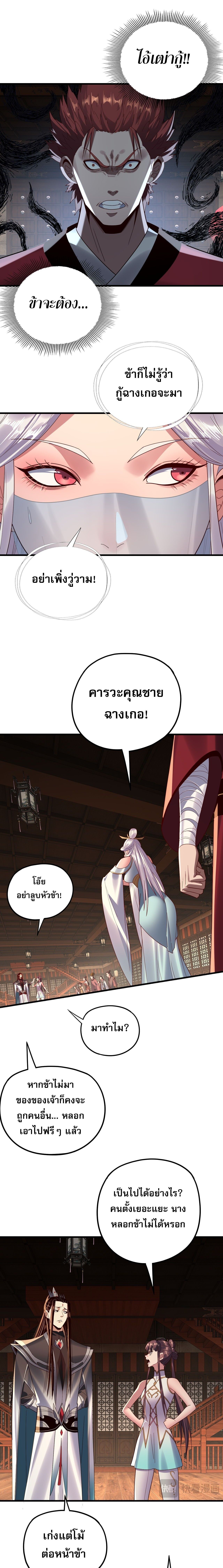I Am the Fated Villain ตอนที่ 262 page 1