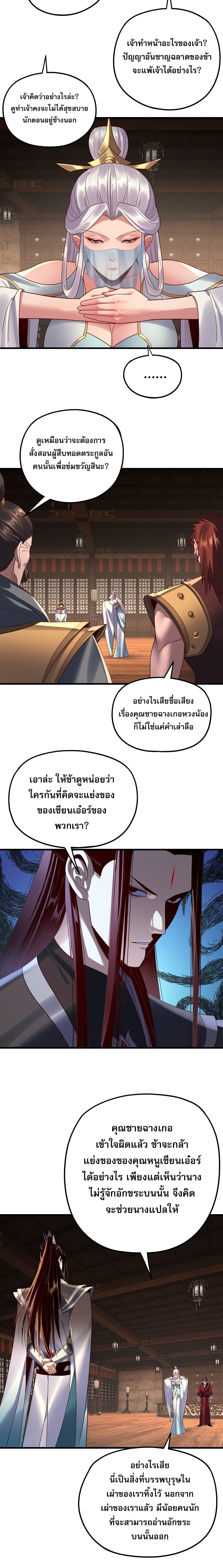 I Am the Fated Villain ตอนที่ 262 page 2