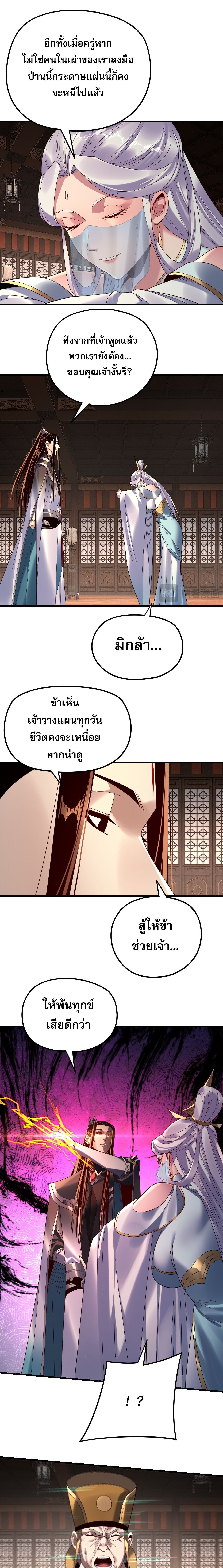 I Am the Fated Villain ตอนที่ 262 page 3