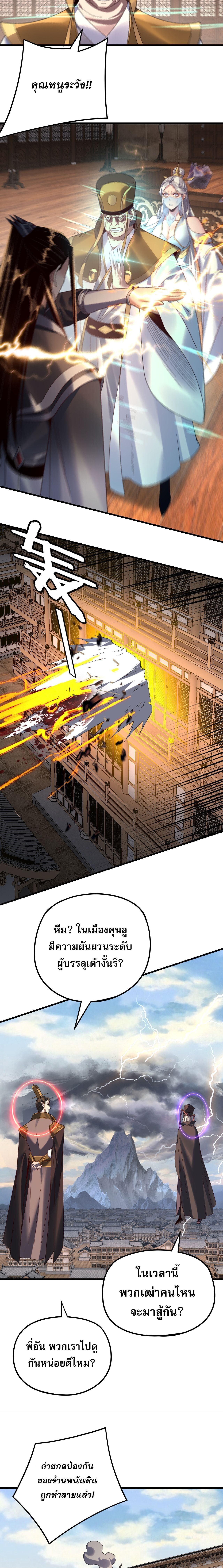 I Am the Fated Villain ตอนที่ 262 page 4