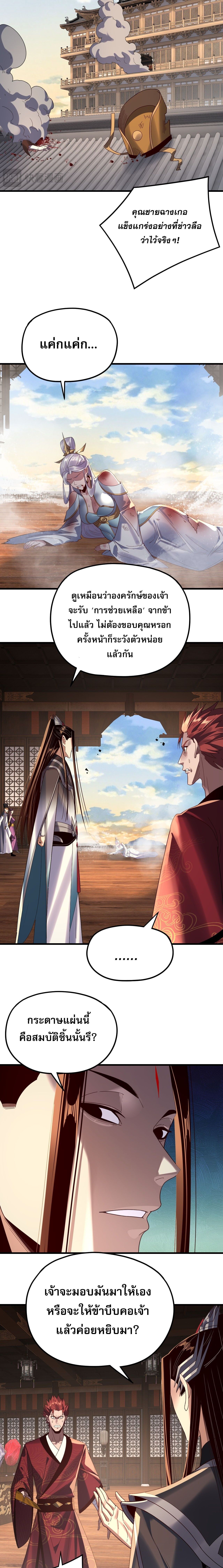 I Am the Fated Villain ตอนที่ 262 page 5