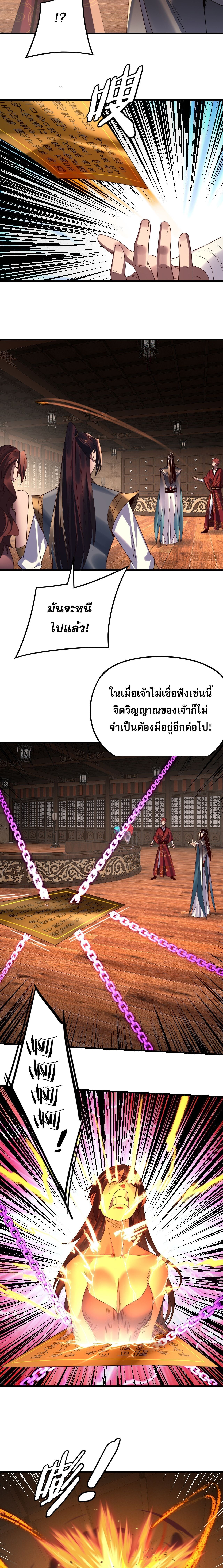 I Am the Fated Villain ตอนที่ 262 page 6