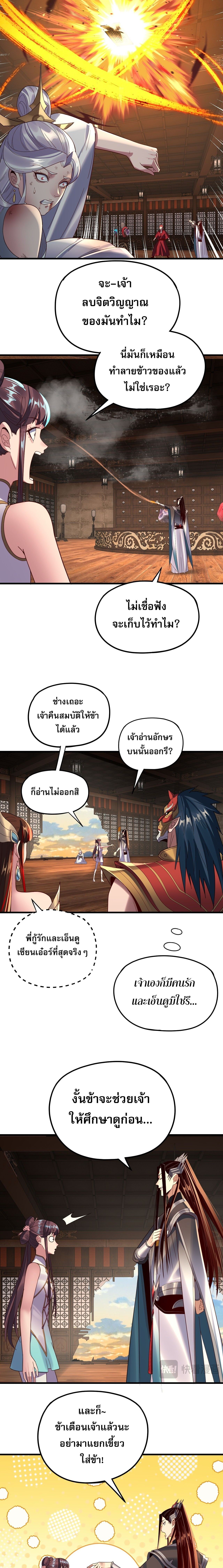 I Am the Fated Villain ตอนที่ 262 page 7