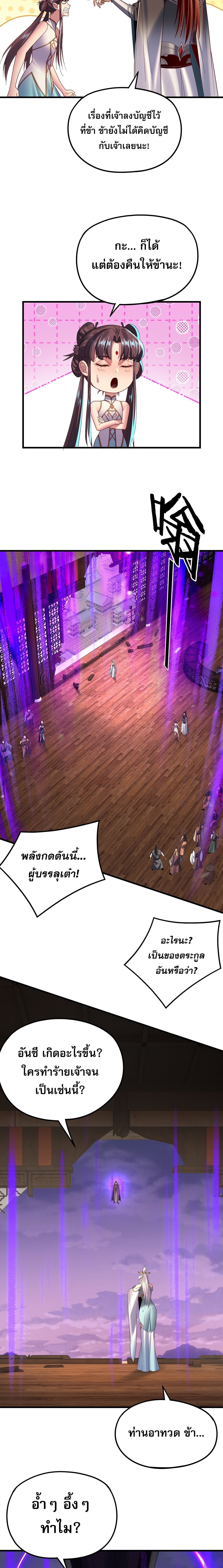 I Am the Fated Villain ตอนที่ 262 page 8