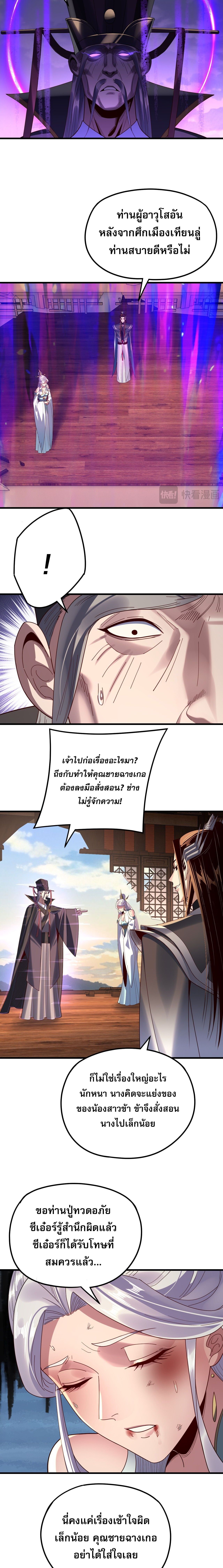 I Am the Fated Villain ตอนที่ 262 page 9