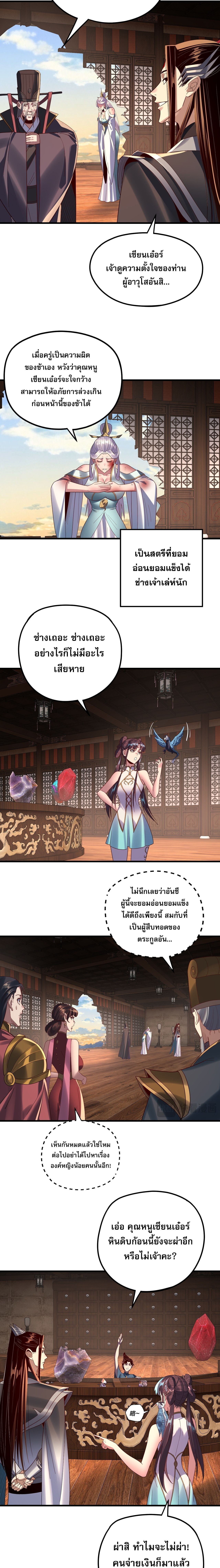 I Am the Fated Villain ตอนที่ 262 page 10