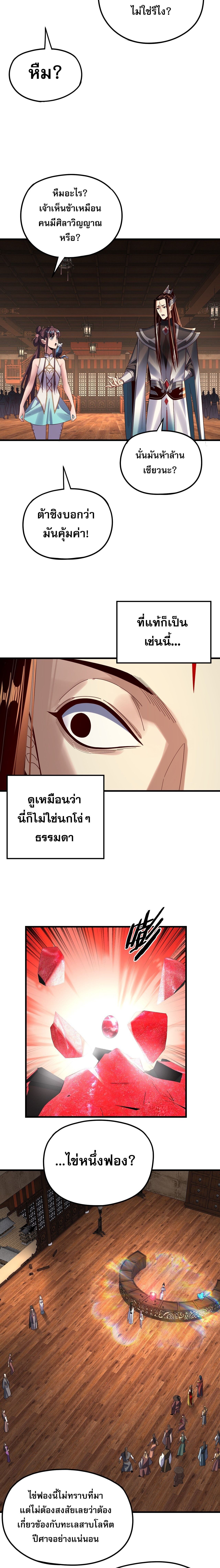 I Am the Fated Villain ตอนที่ 262 page 11