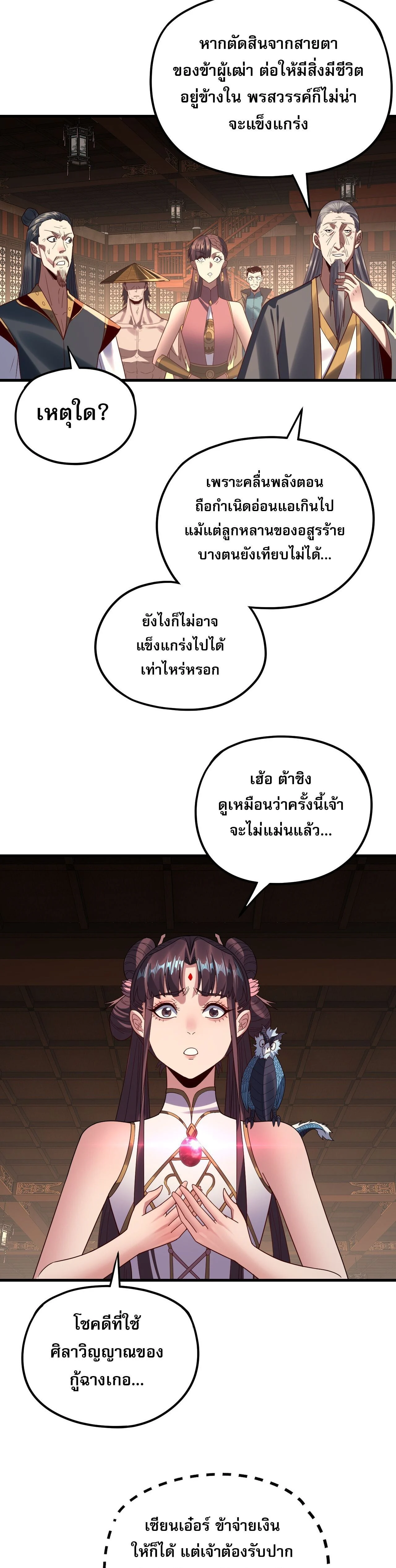 I Am the Fated Villain ตอนที่ 262 page 12
