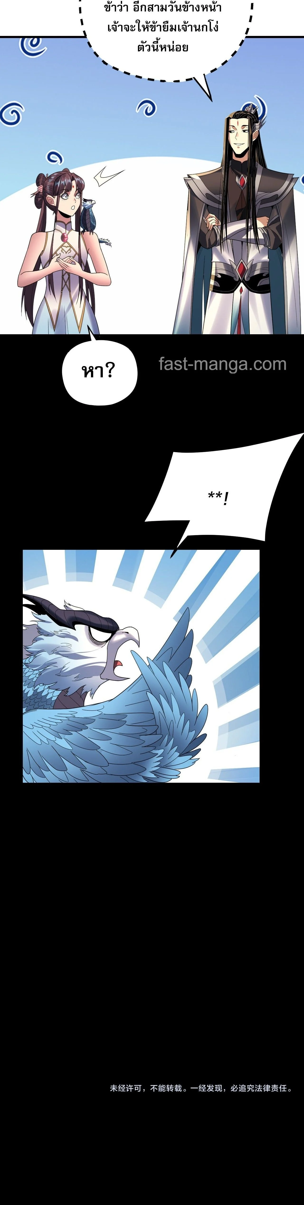 I Am the Fated Villain ตอนที่ 262 page 13