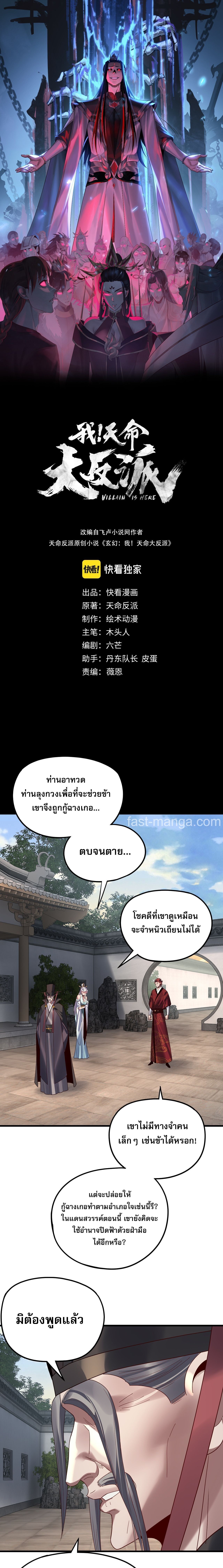 I Am the Fated Villain ตอนที่ 263 page 0