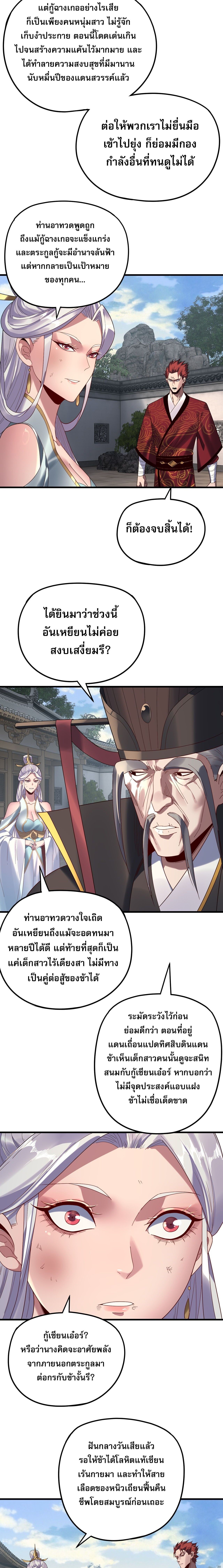 I Am the Fated Villain ตอนที่ 263 page 1