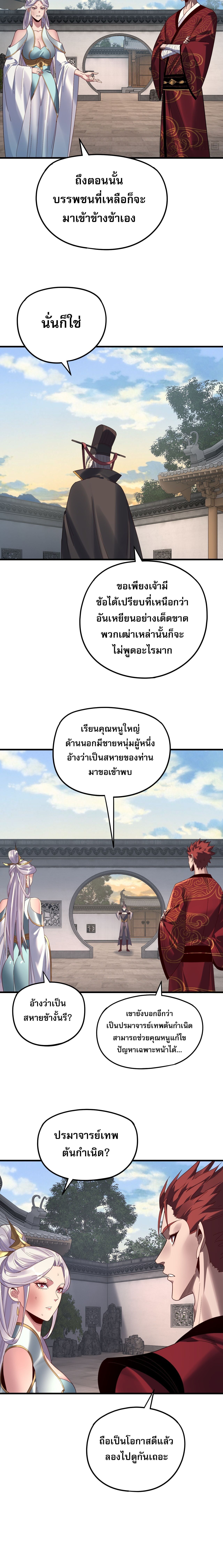 I Am the Fated Villain ตอนที่ 263 page 2