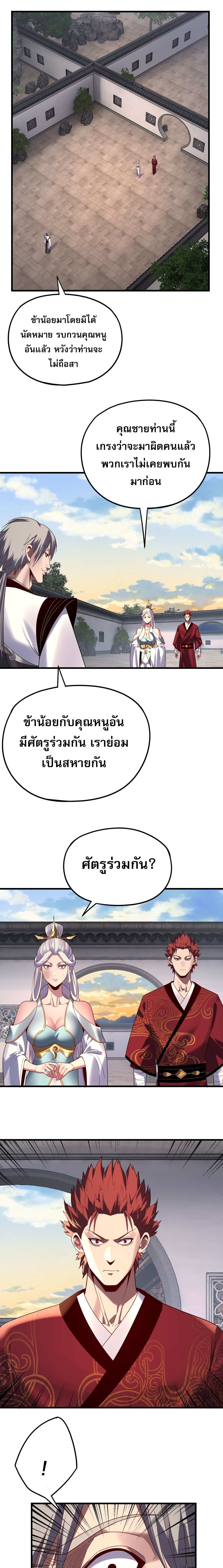 I Am the Fated Villain ตอนที่ 263 page 3