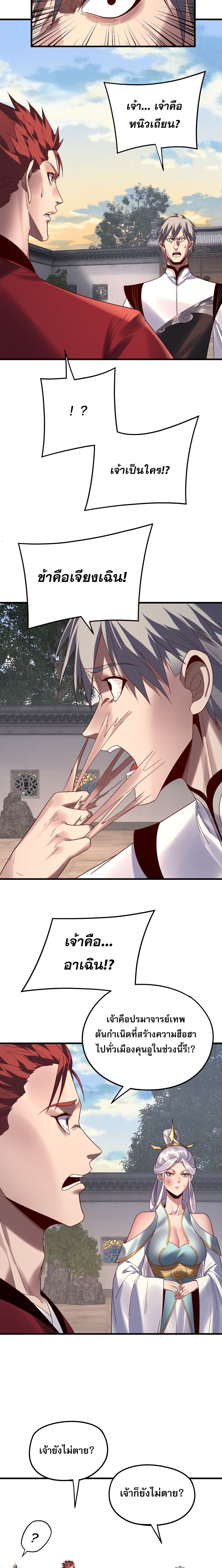 I Am the Fated Villain ตอนที่ 263 page 4