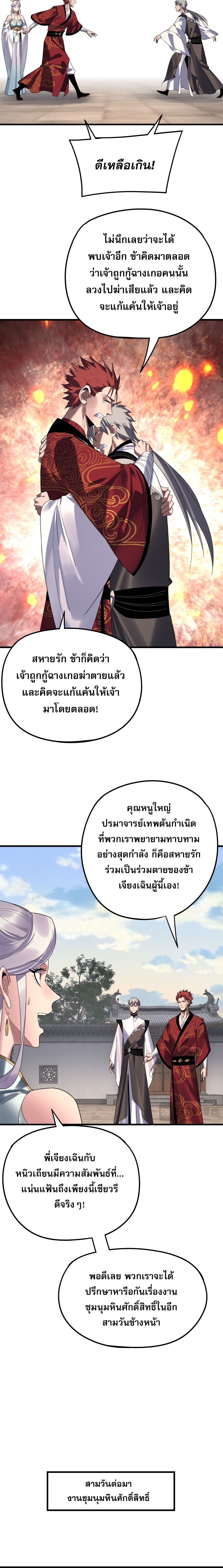 I Am the Fated Villain ตอนที่ 263 page 5