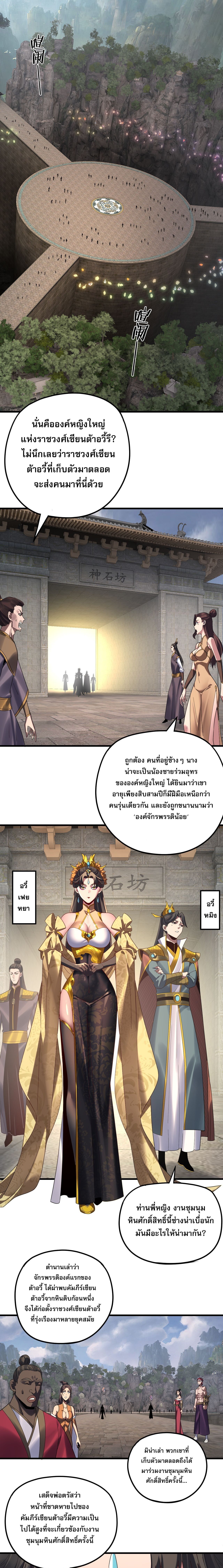 I Am the Fated Villain ตอนที่ 263 page 6