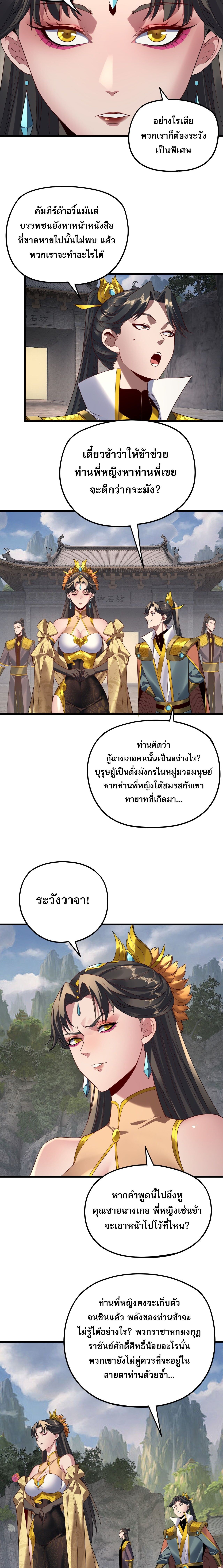 I Am the Fated Villain ตอนที่ 263 page 7