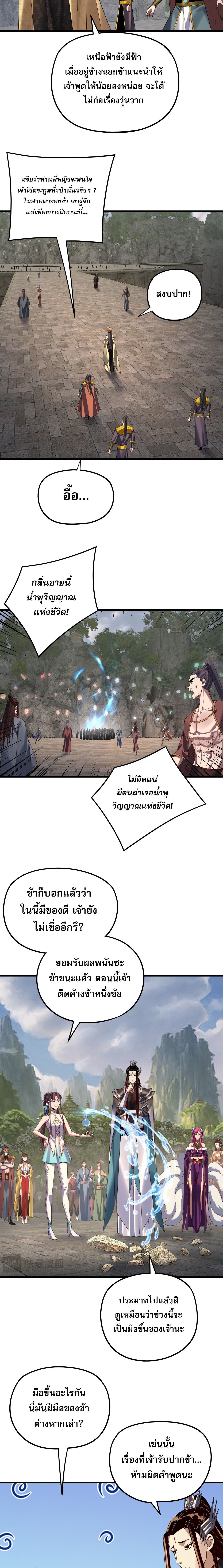 I Am the Fated Villain ตอนที่ 263 page 8