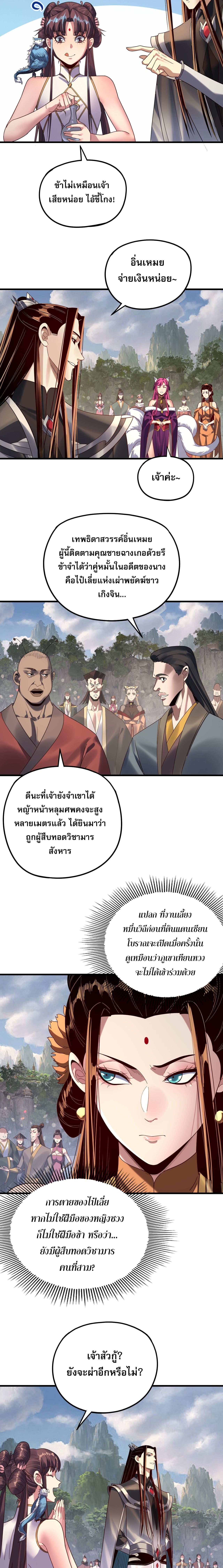 I Am the Fated Villain ตอนที่ 263 page 9