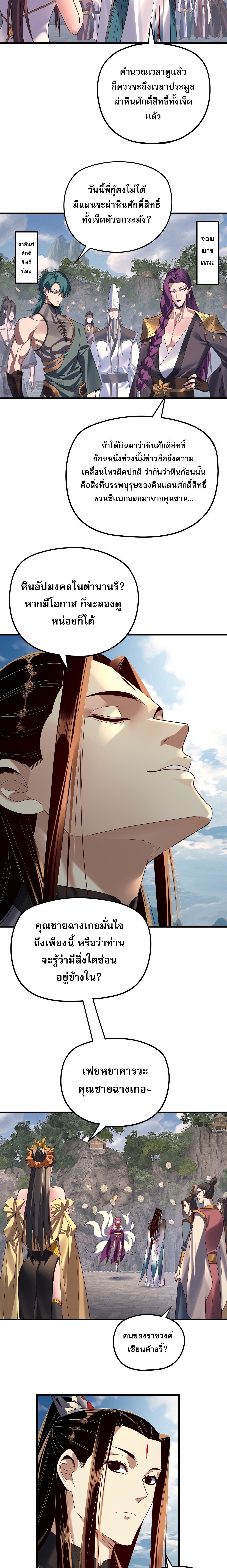 I Am the Fated Villain ตอนที่ 263 page 10