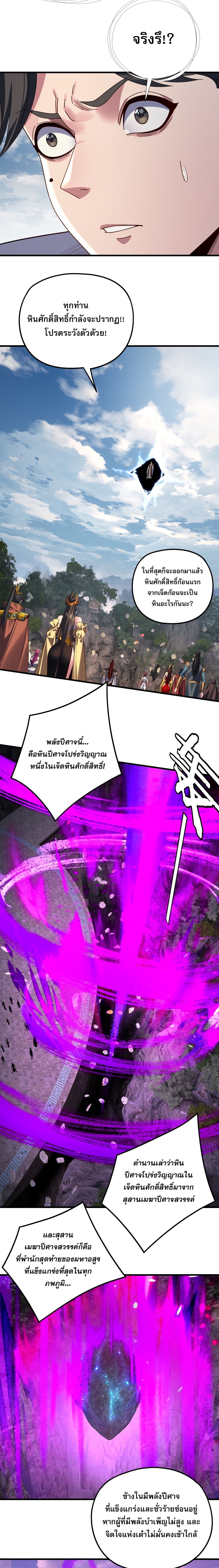 I Am the Fated Villain ตอนที่ 263 page 12