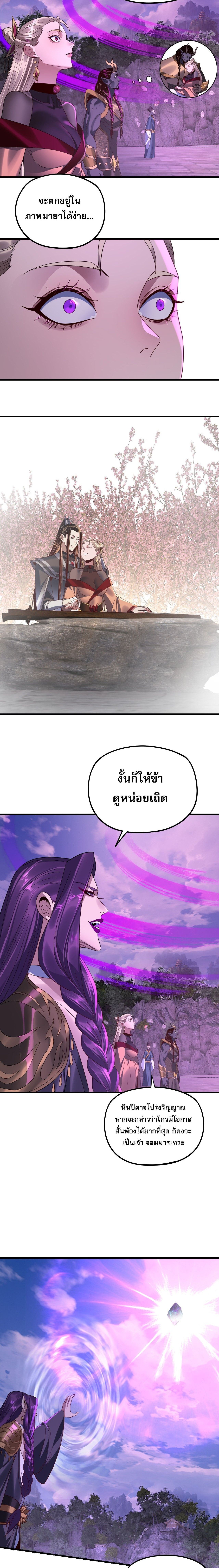 I Am the Fated Villain ตอนที่ 263 page 13