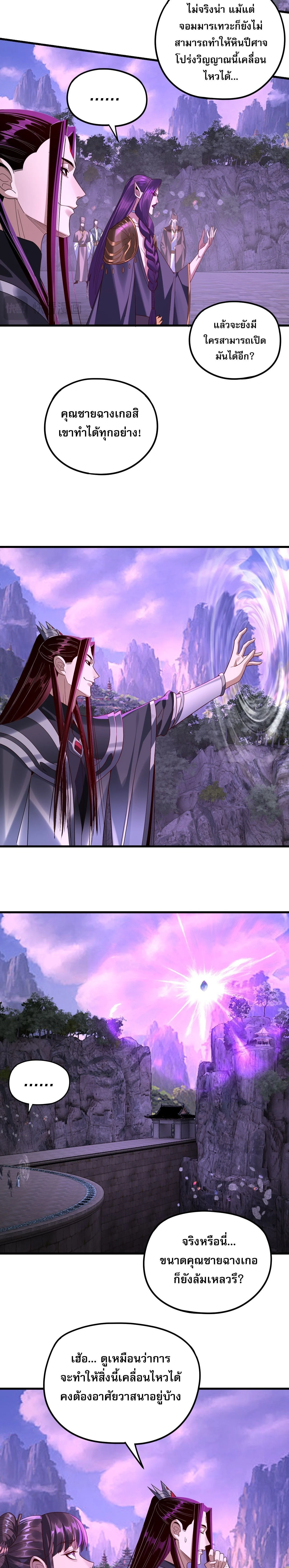 I Am the Fated Villain ตอนที่ 263 page 14